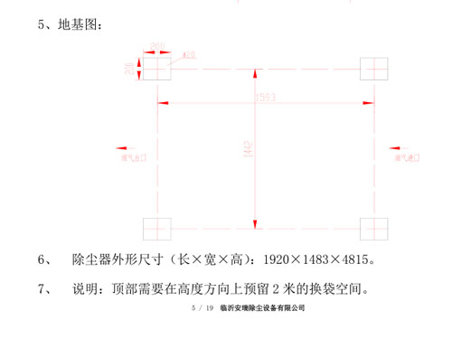 袋式除尘设备选型样本2