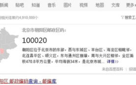 邮编100020,北京市核心区域邮政编码概述