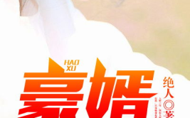 韩三千苏迎夏最新章节笔趣阁,爱恨交织，命运抉择！
