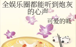 小说娱乐圈的吃瓜影帝有哪些,娱乐圈的趣味人生