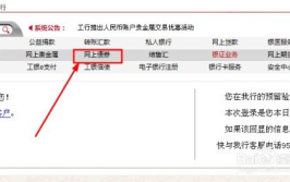 工商银行网上开户申请,轻松开启电子金融服务之旅