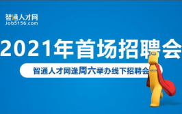 网络人才招聘,解锁数字化时代的人才战略新篇章