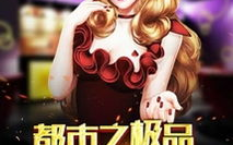 都市超级修真妖孽,逆天妖孽崛起之路