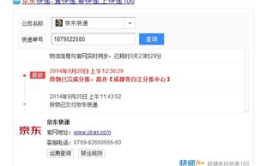 京东查快递单号,揭秘单号背后的物流旅程”