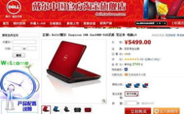 戴尔淘宝官方旗舰店,科技盛宴，品质生活新选择