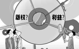 版权纠纷,解析法律与利益的碰撞